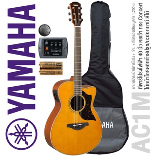 Yamaha® AC1M (Natural) กีตาร์โปร่งไฟฟ้า 40 นิ้ว ทรง Concert ไม้หน้าโซลิดซิทก้าสปรูซ + พร้อมของแถม **ประกันศูนย์ 1 ปี**