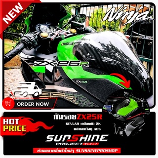 กันรอยถังน้ำมัน ZX25R ลายฟิล์มคาร์บอน 6D เคลือบผิว 2K เงางามผลิตจากวัสดุ ABS