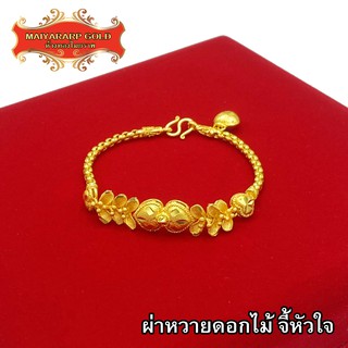 Maiyararp สร้อยข้อมือ หุ้มทองแท้ 1 บาท เหมือนแท้ 100%(ไม่ลอก ไม่ดำ) กำไลทอง ข้อมือทอง ทองโคลนนิ่ง สร้อยข้อมือทอง ทองปลอม