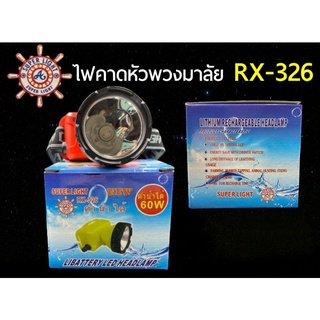 ไฟฉายคาดหัว RX-326 ไฟฉายคาดหัวพวงมาลัย ของแท้100% ประกันศูนย์ไทย