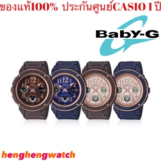 Casio BABY-G นาฬิกาข้อมือผู้หญิง รุ่น BGA-150PG สายสายเรซิน ของแท้100% ประกันศูนย์ 1 ปี จากร้าน henghengwatch