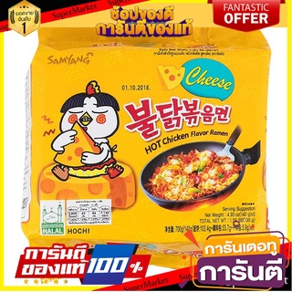 ว๊าว🍟 SAMYANG ซัมยัง ราเมนแห้ง รสไก่ชีสเผ็ด 140กรัม ยกแพ็ค 5ห่อ ราเม็ง RAMEN KOREAN NOODLE CHICKEN CHEESE SPICY 🚚💨