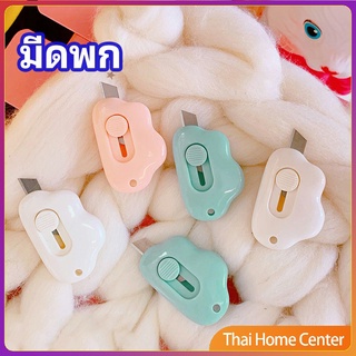 คัตเตอร์ก้อนเมฆ คัตเตอร์ มีดคัตเตอร์น้อย จิ๋ว พกสะดวก มีดยูทิลิตี้ pock