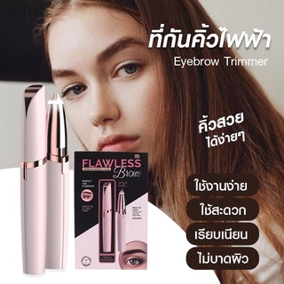 FLAWLBSS เครื่องกันคิ้วไฟฟ้า (ชาร์จไฟ USB)มีประกันกัน ที่กันคิ้วไฟฟ้า ที่กันคิ้ว กันคิ้ว