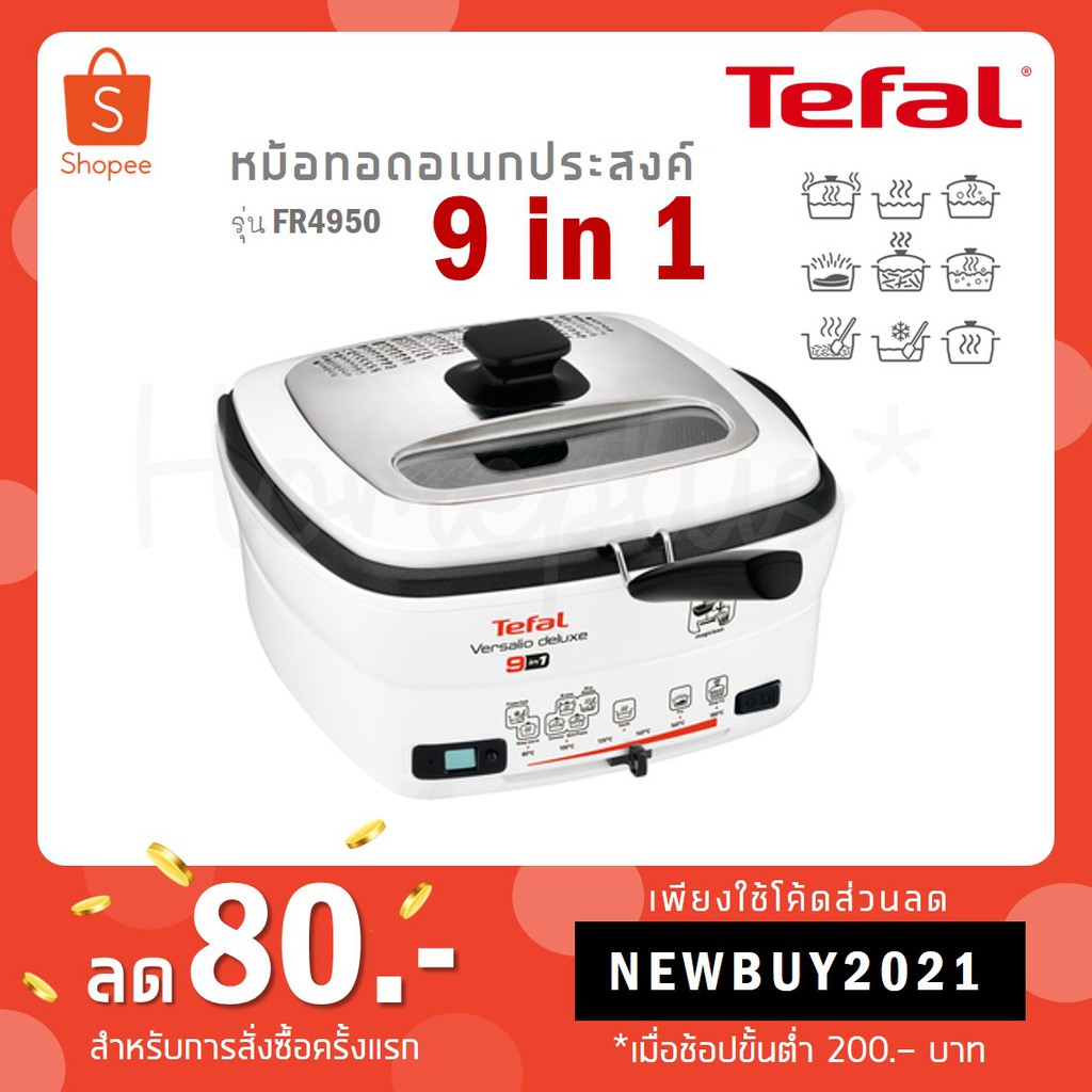 TEFAL หม้อทอดอเนกประสงค์ 9 in 1 รุ่น FR4950