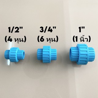 Top store ทีเอสยูเนี่ยน PVC พีวีซี ขนาด 1/2" 3/4" 1"  (4หุน 6หุน 1 นิ้ว)ท่อน้ำไทย Thai Pipe ของแท้ 100%