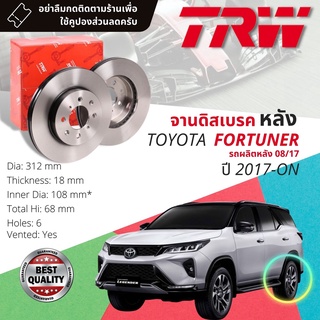 🔥ใช้คูปองลด20%เต็ม🔥 จานดิสเบรคหลัง 1 คู่ / 2 ใบ TOYOTA FORTUNER ปี 2015-ปัจจุบัน ขนาด 312 mm รู108mm TRW DF 6342