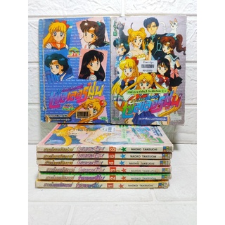 Sailor moon เซเลอร์มูน 1-10 จบ ( ขาด 5,7 ) ( Naoko Takeuchi )