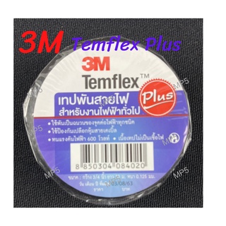 เทปพันสายไฟ 3M Temflex Plus ขนาด 3/4 นิ้ว สีดำ