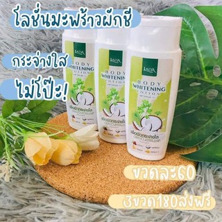 LADA โลชั่นมะพร้าวผักชี โลชั่นรดา พร้อมส่ง 3 ขวด