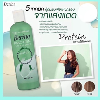 เบอริน่า โปรตีน คอนดิชั่นเนอร์  Berina ProteinConditioner ปริมาณ 400 มล.