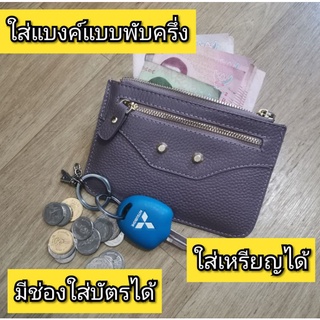 💥กระเป๋าสตางค์หนังแท้ 💥ใส่บัตร ใส่เหรียญ ใส่แบงค์แบบพับครึ่ง