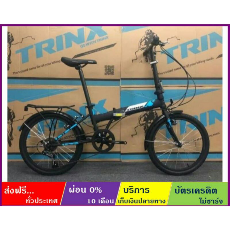 TRINX LIFE 1.07(ส่งฟรีทั่วไทย ผ่อน 0%) จักรยานพับได้ ล้อ 20 นิ้ว เกียร์ SHIMANO 7 สปีด เฟรมเหล็ก Hi-