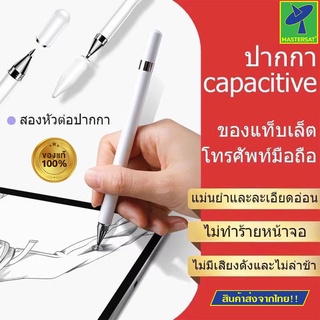 Mastersat YX ปากกาเขียนมือถือ ไอแพด 2in1 Multi-function Touch Pen ปากกาสัมผัสจอ และปากกาเขียนในแท่งเดียว เขียนได้ทุกรุ่น