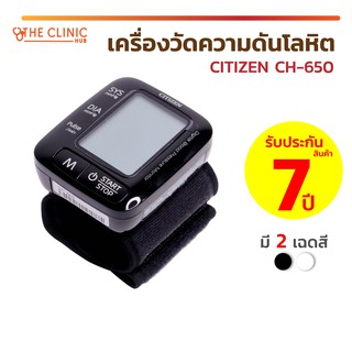 ( รับประกัน 7 ปี ) เครื่องวัดความดัน เครื่องวัดความดันโลหิต CITIZEN รุ่น CH-650 ใช้สำหรับบริเวณข้อมือ ขนาดเล็ก พกพาสะดวก