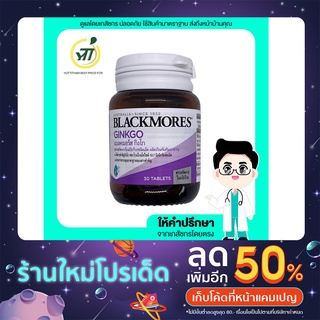 Blackmores Ginkgo แบล็คมอรส์ ใบแปะก๊วย บรรจุ 30 แคปซูล