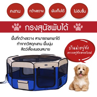 Dog tent คอกหมาพับได้ คอกสุนัขพับได้ กรงสุนัขพับได้ กรงหมาพับได้ และกรงแมวพับได้ กางและพับเก็บได้ง่าย