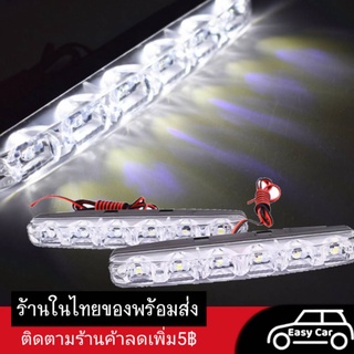 1คู่ไฟเดย์ไลท์ LED  ◀️ส่งจากไทย​▶️ ไฟเดย์ไลท์ daytime running lights(แสงขาว )กันน้ำ100%