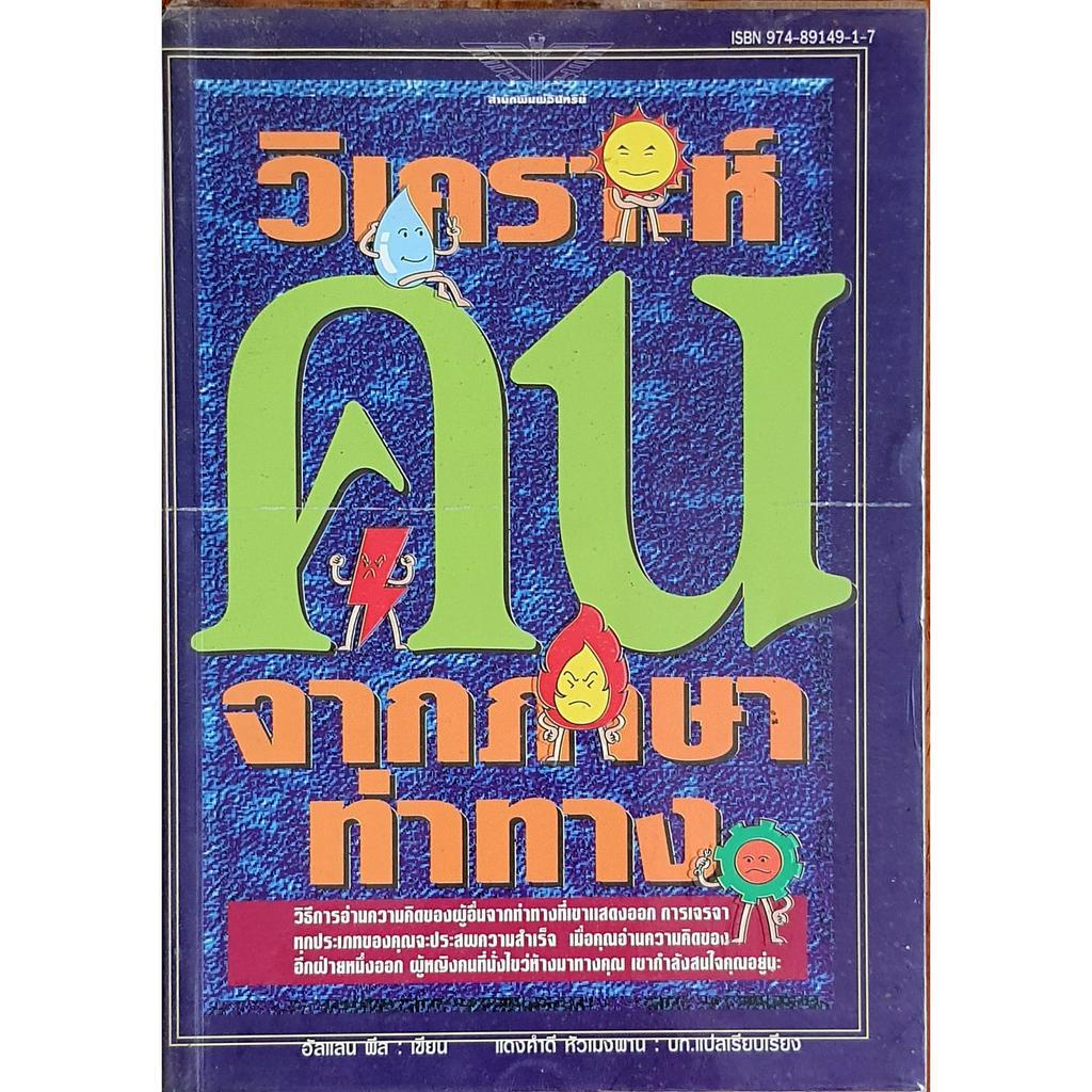 วิเคราะห์คนจากภาษาท่าทาง : E11_6903