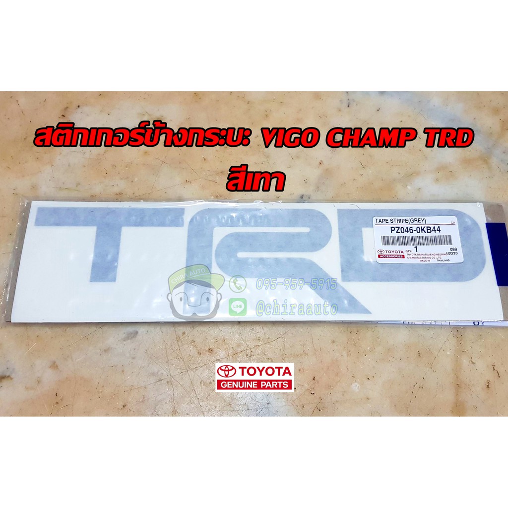 สติกเกอร์ ข้างกระบะ toyota vigo champ trd สีเทา โตโยต้า  วีโก้ (PZ046-0KB44) แท้ห้าง Chiraauto