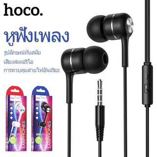 Hoco HK8 หูฟัง STEREO SOUND For Ios &amp; Android ยาว1.2เมตร (ของแท้ 100%)