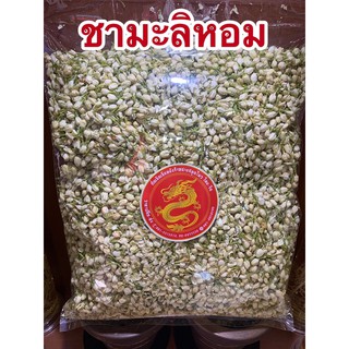 ชามะลิอบแห้งชาดอกมะลิ500กรัม350บาท