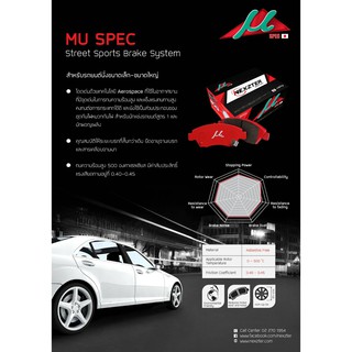 ผ้าเบรค NEXZTER MU SPEC MG MG6 เอมจี เอ็มจี