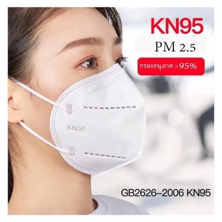 1 แพ็ค 5 ชิ้น หน้ากาก KN95 หน้ากากอนามัยเกาหลี 3D KN95 สีขาว Mask หน้ากากอนามัย กันฝุ่น กันไวรัส ผู้ใหญ่