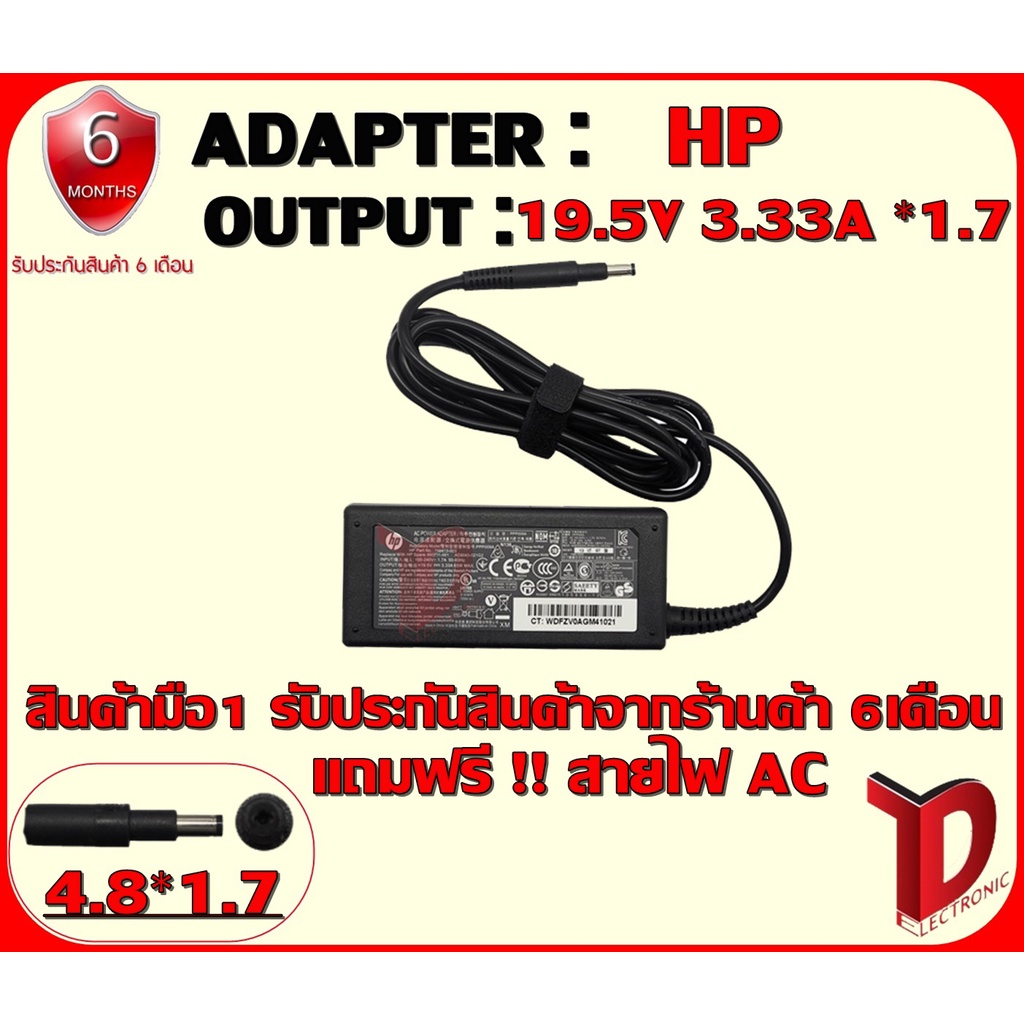ADAPTER : HP 19.5V 3.33A *1.7 / อแดปเตอร์ เอชพี 19.5โวล์ 3.33แอมป์ หัว 1.7