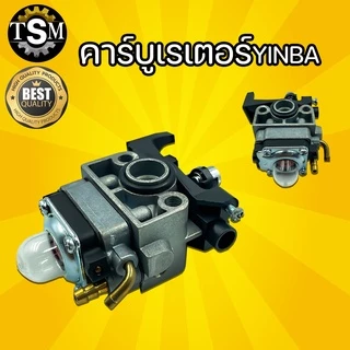คาร์บูเรเตอร์ GX35/ UT31/328 ( YINBA / BIGDINT/ TOKIDA ) อะไหล่คาร์บู อะไหล่เครื่องตัดหญ้า 4 จังหวะ