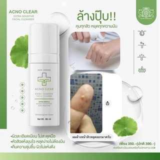 AcnoClear ขนาดใหม่ 60ml🔥🔥 เจลล้างหน้าลดสิว