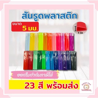 สันรูด สันรูดพลาสติก ขนาด A4 ไซส์ 5 มิล