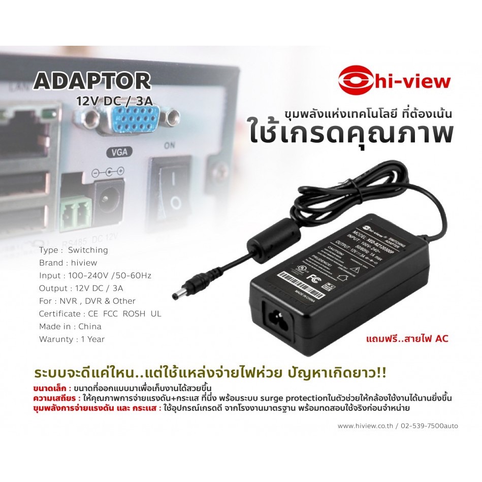 Adaptor 12 V DC /3A สำหรับเครื่องบันทึก DVR และ NVR ยี่ห้อ Hiview