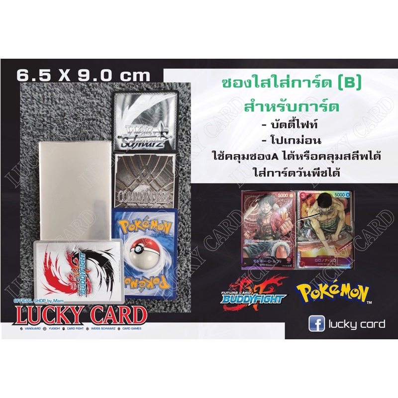 ซองใส ซองใส่การ์ด บัดดี้ไฟท์ โปเกม่อน  ใส่การ์ด One Pieceได้พอดี ซองใส่บร์อดเกม ซองใส่การ์ดเกม (B)/60ซอง