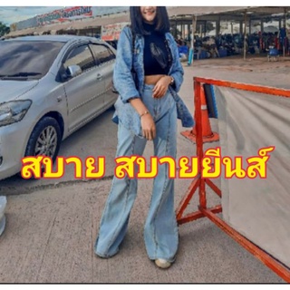 เฉพาะในไลฟ์สด กางเกงยีนส์มือ1 ราคาถูก👖👖👖