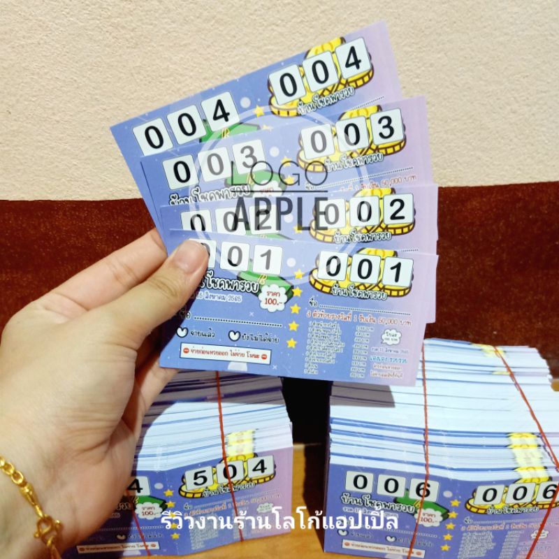 บัตรเบอร์ทอง รันเลข 000-999 (จำนวน 1,000 ใบ)