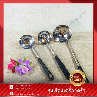 กระบวย หงษ์ทอง SET 3 Pcs.