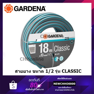 GARDENA สายยาง ขนาด(1/2″), 18 ม. (18002-20)