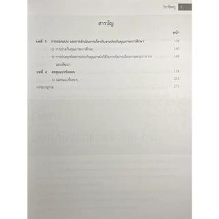 (2209000000036)คู่มือเตรียมสอบใบประกอบวิชาชีพครู วิชาชีพครู ฉบับปรับปรุงใหม่พิมพ์ครั้งที่4