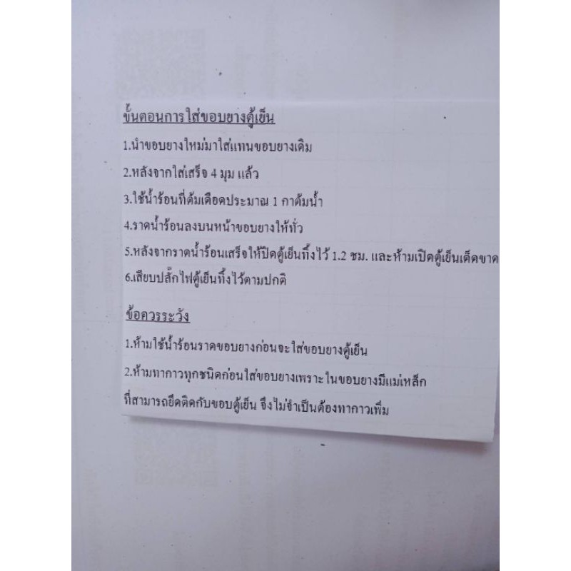 ขอบยางตู้เย็นTOSHIBA(โตชิบา)รุ่นGR-RG41KD(2 ประตู) - รูปที่ 2