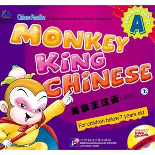 (หนังสือใหม่ มีตำหนิ) แบบเรียนภาษาจีน Monkey King Chinese เล่ม A (สำหรับเด็กอายุต่ำกว่า 7 ขวบ)+CD 美猴王汉语（幼儿）上（含1CD)