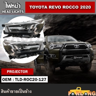 ไฟหน้า TOYOTA REVO ROCCO 2020-2022 LED PROJECTOR ปลั๊กตรงรุ่น ขายเป็นข้าง #TLD-ROC20-127 HEAD LIGHT