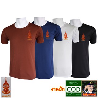 เสื้อยืด เสื้อซับใน ( ผ้านาโน ) ทหารเรือ ( Navy) ปักตรา กองทัพเรือ คอกลม (แบรนด์ KING OFFICER )