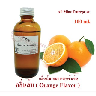 กลิ่นส้มผสมอาหาร (All mine) เข้มข้น 100 ml.