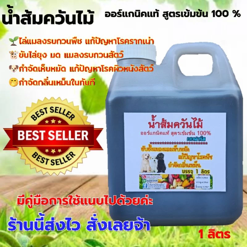หัวเชื้อน้ำส้มควันไม้ ออร์แกนิคแท้ สูตรเข้มข้น 100% แกลลอน 1 ลิตร กำจัดเห็บหมัด ดับกลิ่น ไล่เเมลง น้ำส้มควันไม้แท้