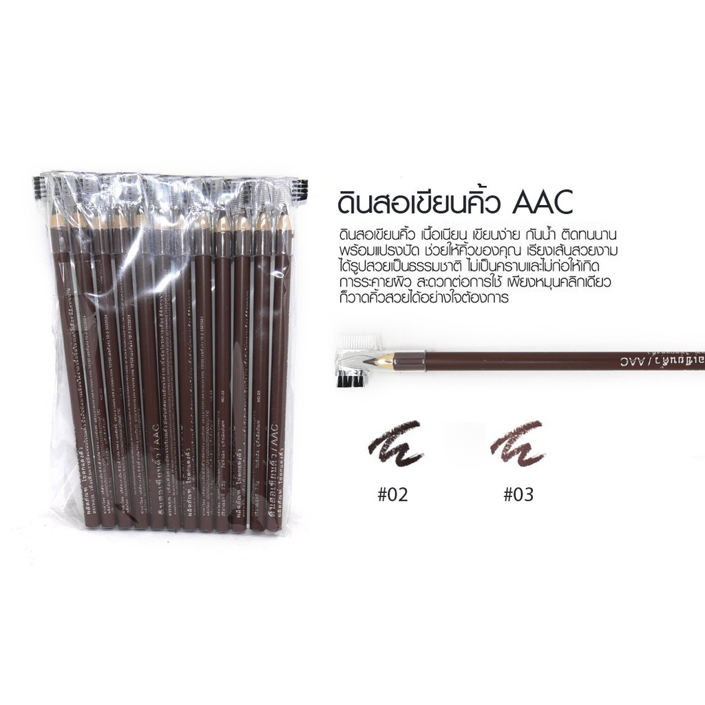 ☺พร้องส่ง☺แท้ ดินสอเขียนคิ้ว พร้อมแปรงสำหรับแปรงขนคิ้วในตัว aac สีคมชัดสีสวยติดทนกันน้ำ ไม่ต้องกลัวคิ้วหาย มี3สีให้เลือก - รูปที่ 5