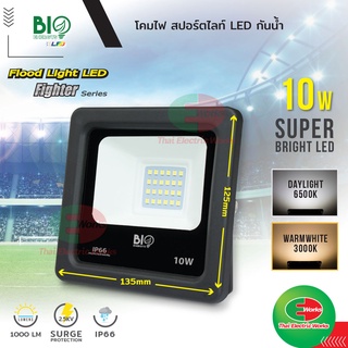 ฟลัดไลท์ สปอร์ตไลท์ โคมไฟ LED 10 วัตต์ แสงขาว (daylight) ไฟ แอลอีดี Bio Energys  #สปอร์ตไลท์#LED#ฟลัดไลท์#Floodlight