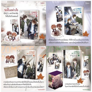 นิยายวาย Boxset (แม่เหล็ก) มหาวิทยาลัยซอมบี้ เล่ม 1-4 ( 4 เล่มจบ) พิมพ์ 1 ทุกเล่มมีจิบิ  ❤รอบจองของครบ **พร้อมส่ง