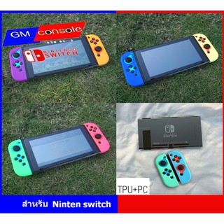 เคส Nintendo Switch แบบยางนิ่ม tpu+เคสกลางแบบใส pc สำหรับ Nintendo switchสามารถเสียบลง DOCKING ได้