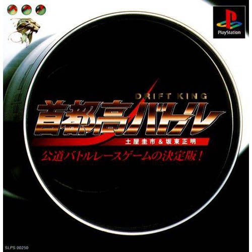 Drift King Shutokou Battle Tsuchiya Keiichi & Bandou Masaaki (สำหรับเล่นบนเครื่อง PlayStation PS1 แล